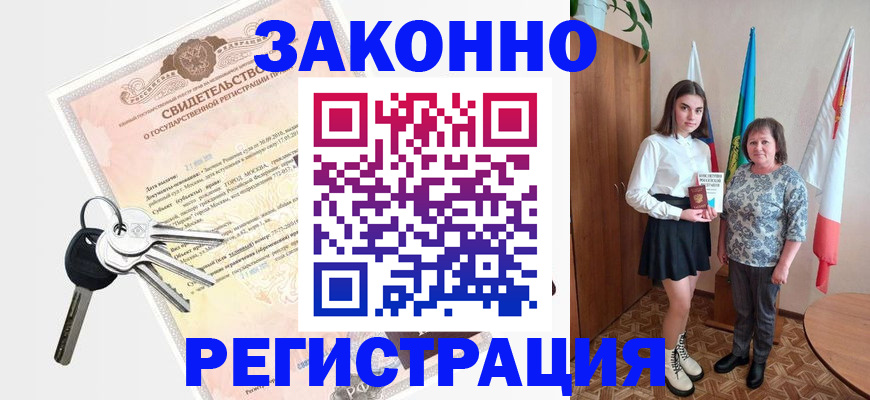 прописка в Клинцах