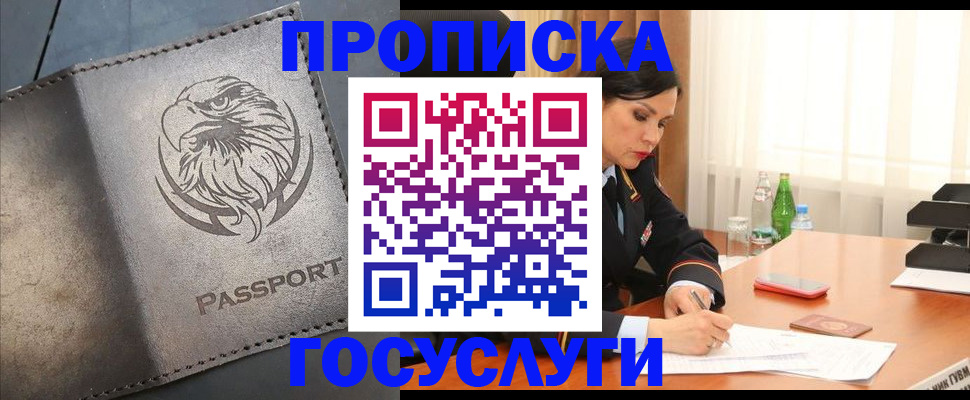 временная регистрация недорого в Клинцах