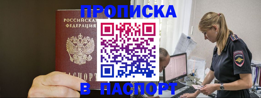 временная прописка в Клинцах