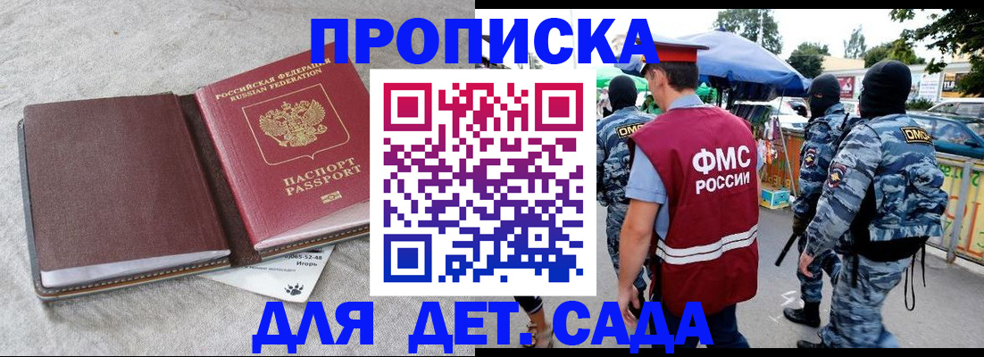 временная прописка в Клинцах