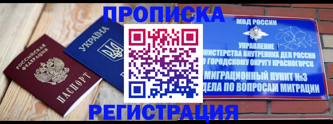 прописка для кредита в Клинцах